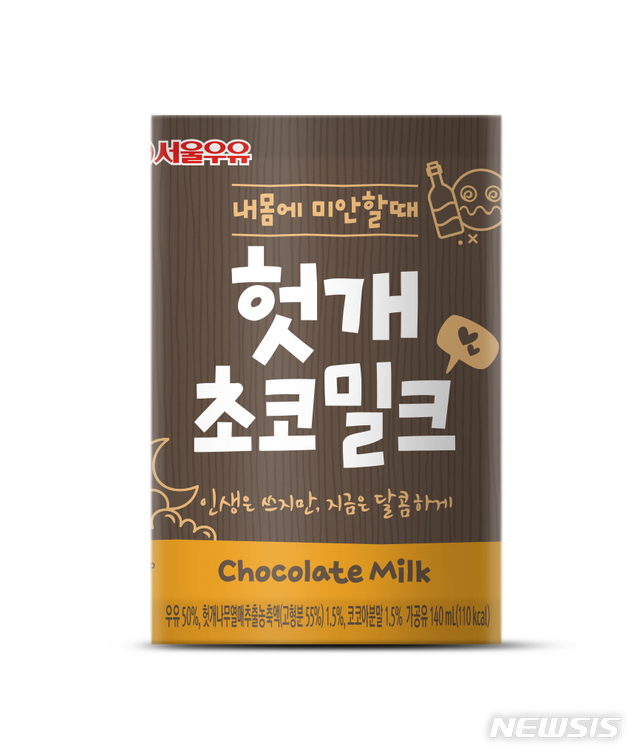 서울우유, 숙취해소 초코우유 ‘헛개초코밀크’ 출시