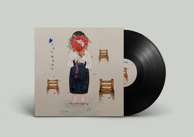 '이야기해주세요' 음반