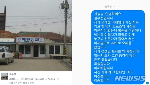 김부선 "이재명인 줄 알았다"...프로필 논란 사과