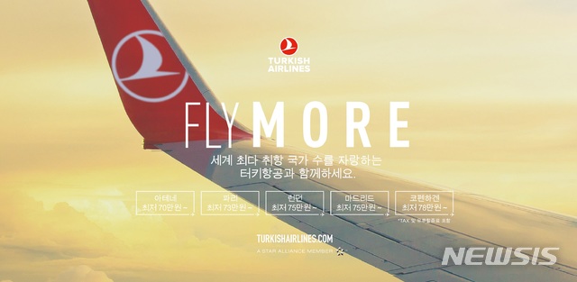 터키항공, 'FLY MORE' 프로모션 진행 