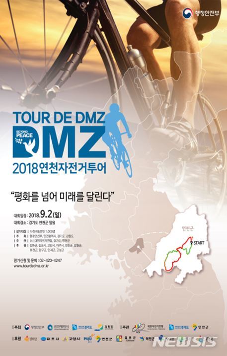 【서울=뉴시스】'뚜르 드 디엠지(Tour de DMZ) 2018 국제자전거대회' 포스터. (자료사진)