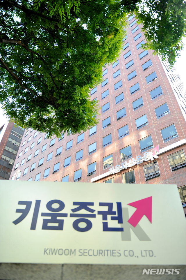【서울=뉴시스】키움증권 사옥 사진 (사진=키움증권)
