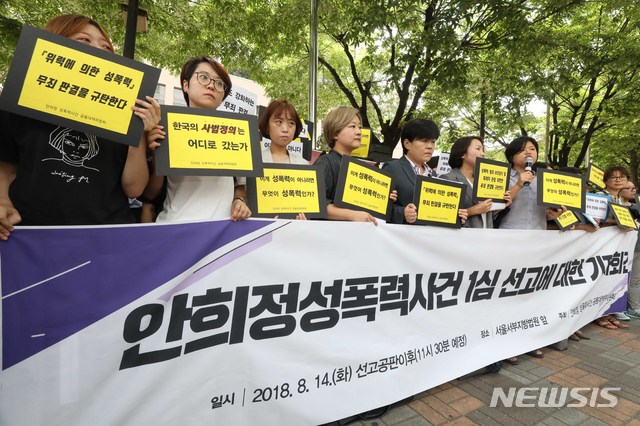 【서울=뉴시스】조성봉 기자 = 14일 오전 서울 마포구 서부지방법원 앞에서 열린 '안희정 성폭력 사건 1심 무죄 선고에 대한 여성단체 기자회견'에서 김혜정 한국성폭력상담소 부소장이 규탄 발언을 하고 있다. 2018.08.14. suncho21 @newsis.com