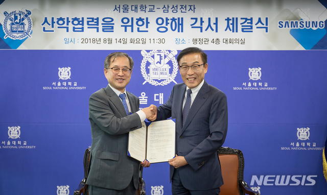 [서울=뉴시스] 삼성전자가 반도체 미래 기술과 인재 양성을 지원하고자 설립한 '산학협력센터'가 출범 2주년을 맞았다. 사진은 지난 2018년 8월 삼성전자(김기남 부회장. 오른쪽)와 서울대가 서울 관악구 서울대학교에서 산학협력을 위한 양해각서를 체결하는 모습. 뉴시스DB 2018.08.14. (사진=삼성전자 제공) photo@newsis.com