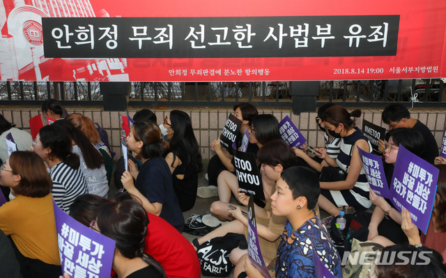 【서울=뉴시스】배훈식 기자 = 14일 오후 서울 마포구 서울서부지방법원 앞에서 불꽃페미액션 회원들이 비서 김지은씨 성폭행 혐의로 재판에 넘겨진 안희정 전 충남지사에 대한 1심 무죄 선고를 규탄하고 있다. 2018.08.14.&nbsp; dahora83@newsis.com