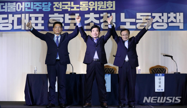 【서울=뉴시스】홍효식 기자 = 15일 오후 서울 영등포구 한국노총 대강당에서 열린 더불어민주당 전국노동위원회 당대표 후보 초청 노동정책 토론회에서 송영길(왼쪽부터), 김진표, 이해찬 후보가 손을 맞잡고 포즈를 취하고 있다. 2018.08.15. yesphoto@newsis.com