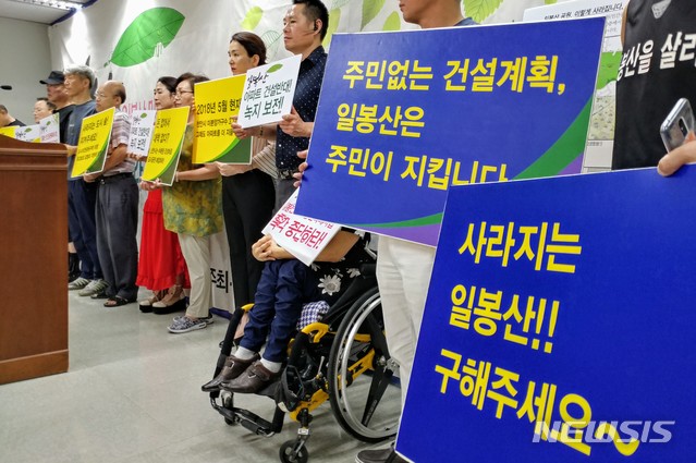  【천안=뉴시스】이종익 기자 = 천안지역 시민사회단체와 일봉산 인근 주민 등으로 구성됐다고 밝힌 '일봉산지키주민대책위원회'가 2020년 도시공원 일몰제를 앞두고 추진되는 일봉산 아파트 건설의 반대와 녹지 보전을 촉구하는 기자회견을 개최하고 있다. 뉴시스DB.