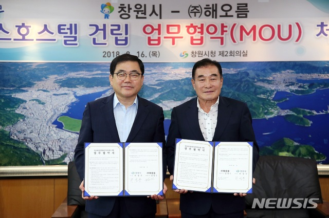 【창원=뉴시스】강경국 기자 = 허성무 경남 창원시장(왼쪽)과 김정수 ㈜해오름 대표가 16일 창원시청 제2회의실에서 마산합포구 구산면 일대에 청소년들의 휴식 공간이자 수련 시설인 유스호스텔 건립을 위한 민간자본 유치사업 투자협약(MOU)를 체결한 후 기념촬영을 하고 있다. 2018.08.16. (사진=창원시청 제공)photo@newsis.com