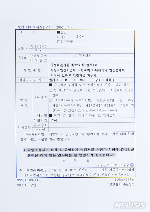 미점검 BMW 1만5천여대…국토부 "시구군에 운행정지 요청할 것"