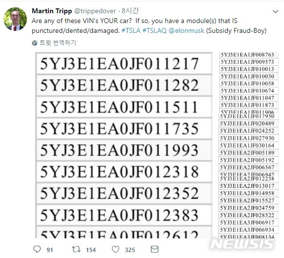 【서울=뉴시스】 안호균 기자 = 전 테슬라 직원 마틴 트립이 15일(현지시간) 자신의 트위터에 손상된 배터리 모듈이 장착됐다고 주장하는 테슬라 차량의 식별 번호를 공개했다. 트립은 "당신의 차가 이 식별번호에 해당한다면, 당신의 (배터리)모듈은 펑크가 나거나 찌그러지거나 손상됐던 것이다"라고 설명했다(사진: 마틴 트립 트위터 캡처). 2018.8.16 