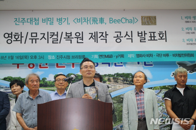 【진주=뉴시스】정경규 기자 = 비차발전위원회 ‘문예과기융합 프로젝트’ 비차 복원팀은 16일 경남 진주시청 브리핑룸에서 ‘비차(飛車)’ 영화·뮤지컬 복원 제작 공식 발표회를 열고있다.2018.08.16.jkgyu@newsis.com