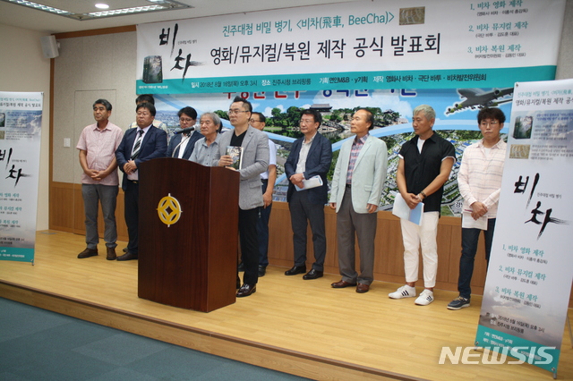 【진주=뉴시스】정경규 기자 = 비차발전위원회 ‘문예과기융합 프로젝트’ 비차 복원팀은 16일 경남 진주시청 브리핑룸에서 ‘비차(飛車)’ 영화·뮤지컬 복원 제작 공식 발표회를 열고있다.2018.08.16.jkgyu@newsis.com