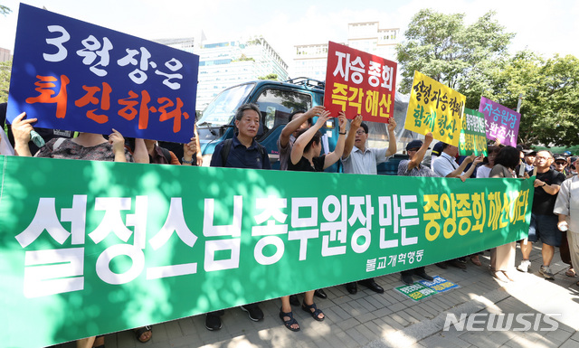 【서울=뉴시스】전진환 기자 = 불교개혁행동 회원들이 서울 종로구 조계사 일주문 앞에서 16일 오전 조계종 설정 총무원장 만들어낸 중앙종회 해산을 촉구하는 기자회견을 하고 있다. 2018.08.16.  amin2@newsis.com