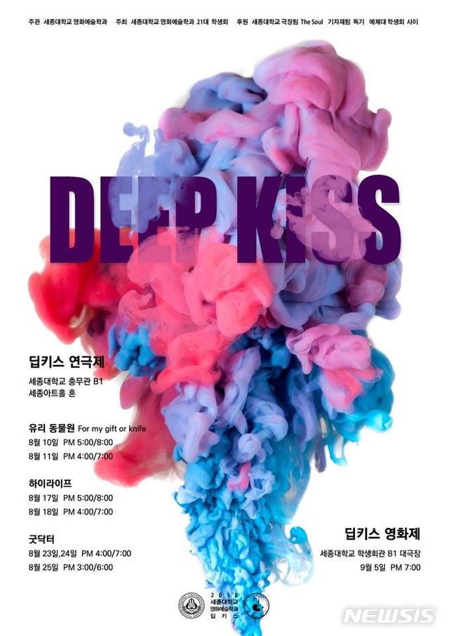 【서울=뉴시스】 (사진 = 세종대학교 제공)