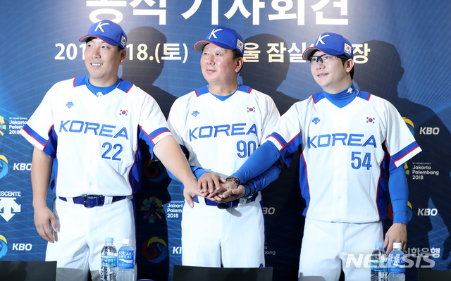 【서울=뉴시스】이영환 기자 = 18일 오후 서울 송파구 잠실야구장에서 열린 2018 자카르타-팔렘방 아시안게임 야구대표팀 기자회견에 참석한 선동열 감독과 김현수(왼쪽), 양현종(오른쪽)이 포즈를 취하고 있다. 2018.08.18.&nbsp; 20hwan@newsis.com