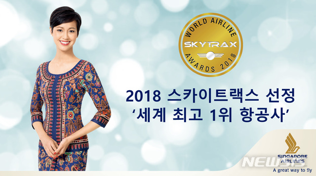 싱가포르항공, 스카이트랙스 대상 수상 기념 프로모션 