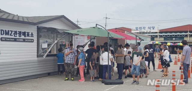 【파주=뉴시스】배성윤 기자 = 경기 파주시가 관리하는 ‘DMZ 관광 매표소’가 후진적 운영으로 이용객들의 편의를 무시하고 있다는 비난을 사고 있다.사진은 지난 19일 이용객들로 북적이는 'DMZ 관광 매표소' 모습. 2018.08.20. shinybae@newsis.com