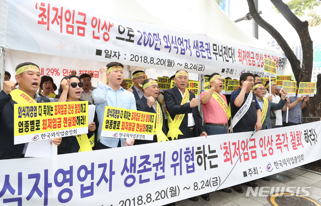 【서울=뉴시스】전진환 기자 = 한국외식업중앙회 회원들이 20일 오후 서울 종로구 광화문광장 인근에서 제1차 최저임금 인상 규탄집회 중 자영업자 생계 대책 마련을 촉구하는 구호를 외치고 있다. 2018.08.20. amin2@newsis.com