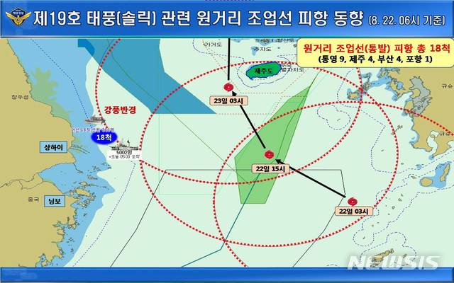 【제주=뉴시스】배상철 기자 = 제19호 태풍 '솔릭' 관련 원거리 조업선 피항 동향. 2018.08.22. (사진=제주해양경찰청 제공) bsc@newsis.com