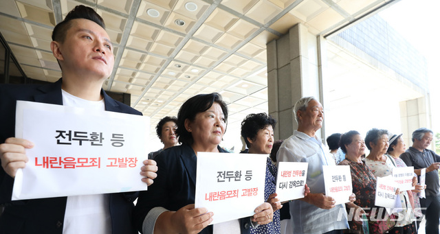 【서울=뉴시스】전진환 기자 = 민주화 운동 민주 열사 유가족 단체 및 시민사회단체 회원들이 22일 오전 서울 서초구 중앙지검 현관에서 전두환 전 대통령 내란음모죄 고발 기자회견을 하고 있다. 2018.08.22. amin2@newsis.com