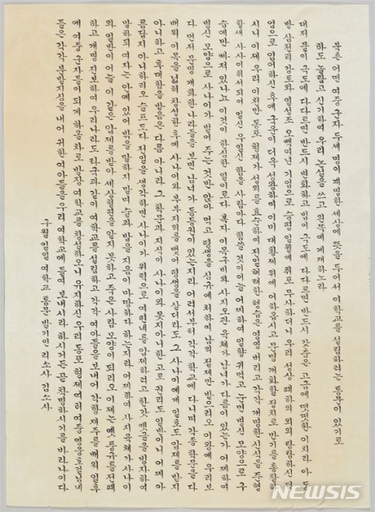 【서울=뉴시스】국립여성사전시관은 24일 오전 9시30분 서울역사박물관 야주개홀에서 '2018 특별기획전 연계 심포지엄'을 연다.우리나라 최초의 여성인권선언문 '여권통문(女權通文)' 발표 120주년을 기념하기 위해서다. 2018.08.23. (사진=여성가족부 제공)
