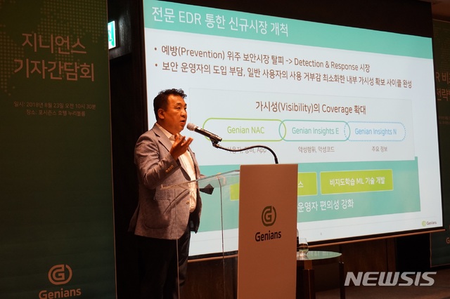 【서울=뉴시스】지니언스 이동범 대표가 23일 서울 종로구 포시즌스호텔에서 열린 기자간담회에서 차세대 주력사업인 EDR 비즈니스에 대해 설명하고 있다. (사진=지니언스 제공) 2018.08.23. photo@newsis.com