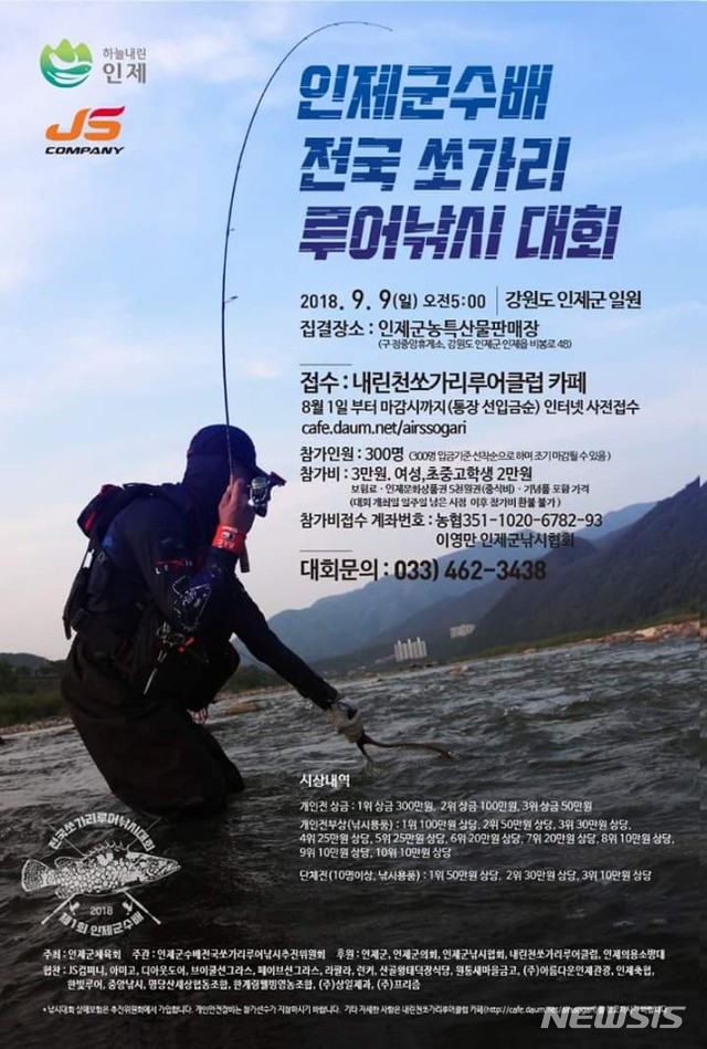 (사진은 인제군수배 전국 쏘가리 루어낚시대회 포스터)
