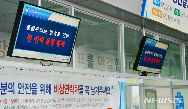 【목포=뉴시스】변재훈 기자 = 제19호 태풍 '솔릭(SOULIK)'이 전남 서남해안 지역으로 북상하는 가운데 23일 오전 목포시 항동 목포연안여객선터미널을 운항하는 전 여객선이 운항통제됐다. 2018.08.23. wisdom21@newsis.com