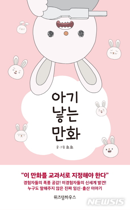 [교육책]설민석의 통일 대모험·아기 낳는 만화·아이의 수학머리를 키워 주는 수학 육아·학교폭력 예방 및 학생의 이해