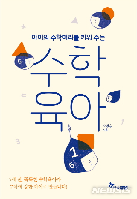 [교육책]설민석의 통일 대모험·아기 낳는 만화·아이의 수학머리를 키워 주는 수학 육아·학교폭력 예방 및 학생의 이해