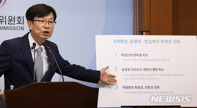 【세종=뉴시스】강종민 기자 = 김상조 공정거래위원장이 지난 24일 정부세종청사에서 변화하는 경제환경과 공정경제·혁신성장 등 시대적 요구를 반영한 '공정거래법 전부개정안'을 발표하고 있다. 2018.08.26. ppkjm@newsis.com