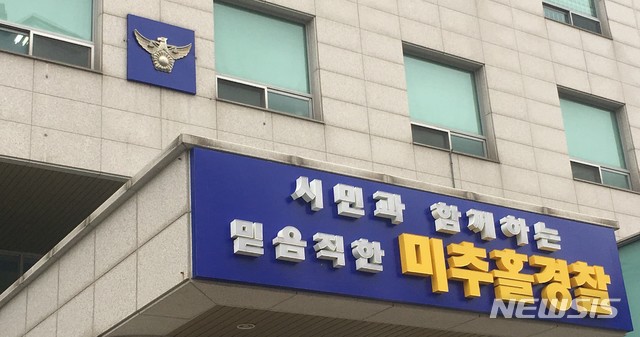 【인천=뉴시스】 이민지 인턴기자 = 인천미추홀경찰서 본관. 2018.08.27 lmj0922@newsis.com 