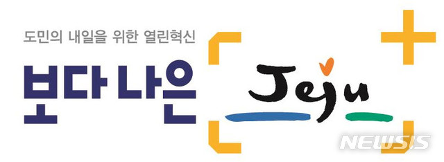 제주도 열린혁신 BI.