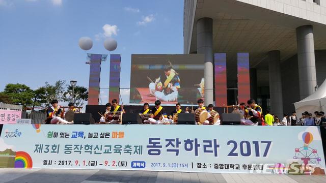 2017 동작혁신교육축제 사진