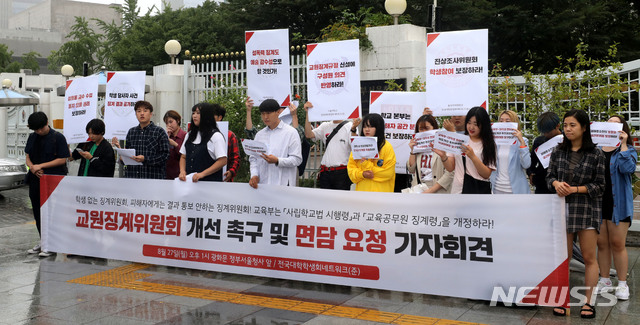 【서울=뉴시스】박주성 기자 = 전국대학학생회네트워크가 27일 오후 서울 세종로 정부서울청사 정문 앞에서 교원징계위원회 개선 촉구 및 면담 요청 기자회견을 하고 있다. 2018.08.27. park7691@newsis.com