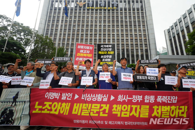 【서울=뉴시스】배훈식 기자 = 28일 오전 서울 서대문구 경찰청 앞에서 싸용자도차 희생자추모 및 해고자복지 범국민대책위원회가 기자회견을 열고 '쌍용차 노조와해 비밀문건' 책임자 처벌을 촉구하고 있다. 2018.08.28. dahora83@newsis.com