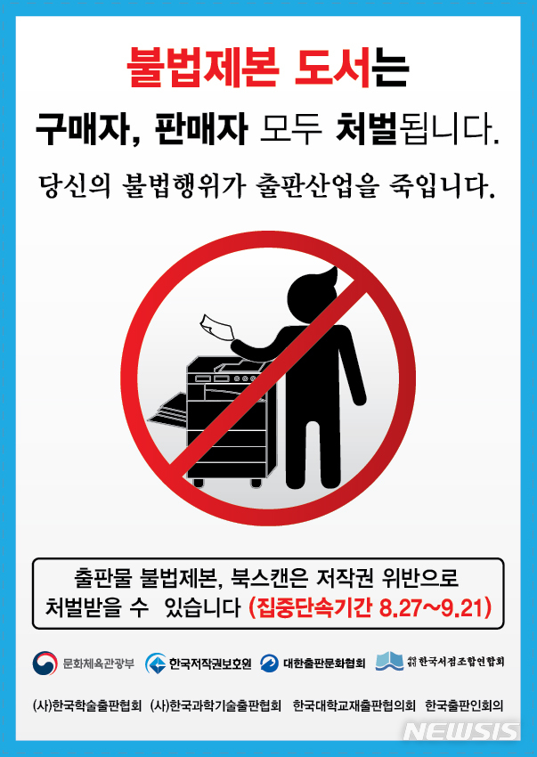 "불법제본 도서는 구매자,판매자 모두 처벌됩니다"