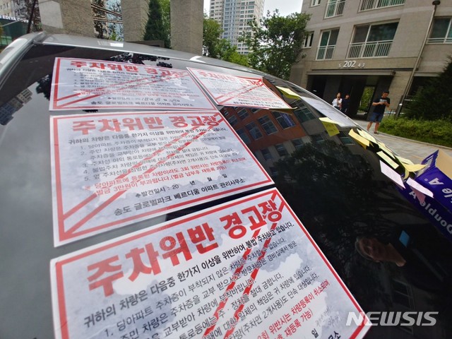 【인천=뉴시스】 이정용 기자 = 29일 오전 인천 송도국제도시 내 H아파트 인도에 방치된 50대 여성 입주민 차량에 주차위반 스티커가 부착돼있다. 이 여성은 지난 27일 오후 5시께 이 아파트 정문 지하주차장 통로 입구에 차량을 주차하고 사라졌다. 2018.08.29.stay@newsis.com