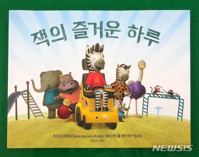 【서울=뉴시스】백영미 기자 = 서울시교육청은 30일 오전 서울시교육청 교육감실에서 도서 기증식을 열고 바이오젠 코리아로부터 난치병 환아를 소재로 한 그림책 2000권을 전달 받는다고 밝혔다. (사진=서울교육청 제공) photo@newsis.com 