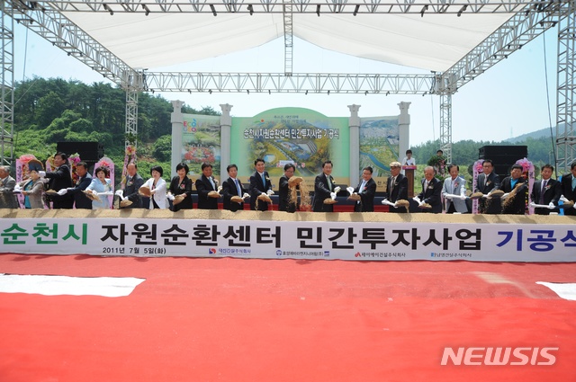 【순천=뉴시스】김석훈 기자 = 전남 순천시자원순환센터가 730억 원 대가 투입된 수익형 민간투자사업(BTO)으로 출발했으나 운영 4년여 만에 운영사인 순천에코그린㈜의 적자 누적 등이 이유가 돼 지난 1일 가동이 중단됐다. 사진은 순천시자원순환센터 기공식. 2018.08.30. (사진=순천시청 제공)&nbsp; kim@newsis.com 