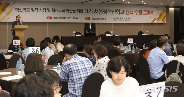 【서울=뉴시스】 지난해 8월 조희연 서울시교육감이 서울 종로구 세종문화회관에서 열린 '혁신학교 질적 성장 및 혁신교육 확산을 위한 3기 서울형혁신학교 정책 수립 토론회'에 참석해 인사말하고 있다. 서울시교육청은 교원, 학부모, 학생으로 구성된 자문단을 출범해 혁신학교 질적 성장을 도모할 계획이다. (사진=뉴시스 DB)