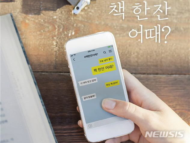 【대구=뉴시스】문화체육관광부의 ‘2018 독서의 달 슬로건’홍보 포스터. 2018.08.30.(사진=대구시 제공) photo@newsis.com 