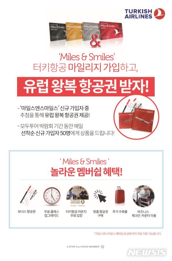 터키항공, 모두투어 여행박람회서 유럽 항공권 경품 제공