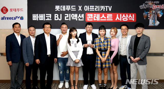 【서울=뉴시스】롯데푸드는 아프리카TV와 진행한 빠삐콘테스트의 우승자 시상을 지난 30일 서울 영등포구 롯데푸드 본사에서 진행했다고 31일 밝혔다.2018.8.31(사진=롯데푸드 제공)&nbsp; photo@newsis.com