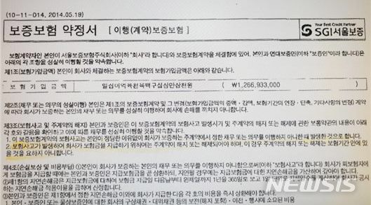 【대구=뉴시스】김덕용 기자 = 31일 매경주택이 제출한 계약이행보증보험 약정서 제3조 2항에 따르면 보험 사고 발생 시 서울보증보험이 시행업체에 보험금을 지급하기 위해선 주계약이 해지돼야 하고 이 경우 주계약 해지는 보험 기간과는 상관없다고 명시돼 있다. 2018. 08. 31. (사진=매경주택 제공)&nbsp; photo@newsis.com