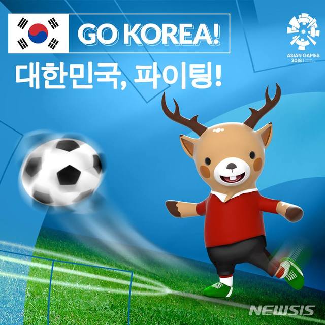 자카르타·팔렘방 아시안게임 