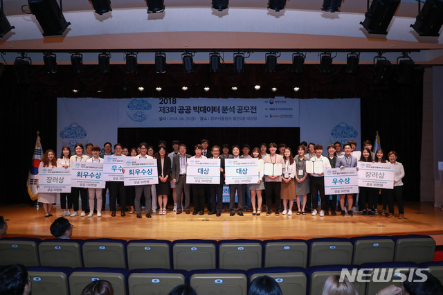 【서울=뉴시스】행정안전부(행안부)는 31일 정부서울청사 별관 2층 대강당에서&nbsp; '2018 제3회 공공 빅데이터 분석공모전'의 최종심사와 시상식을 열었다. 2018.09.02. (사진=행안부 제공) 