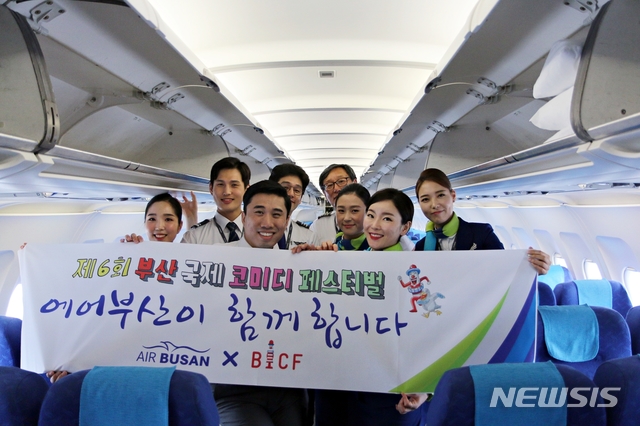 에어부산 웃음전용기 운항…정태호·김상희 승무원 변신