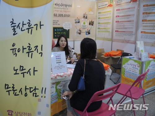 【서울=뉴시스】서울시가 예비엄마와 아빠를 위해 출산휴가 및 육아휴직 관련 노동법률 상담을 진행한다. <사진 제공=서울시> 2018.09.03. 