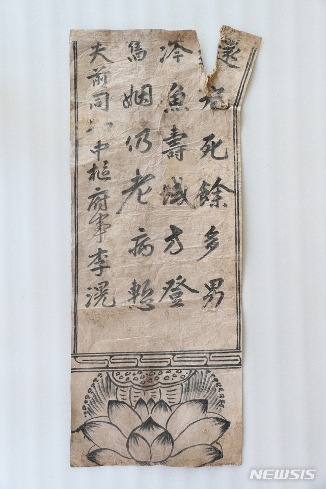  【안동=뉴시스】김진호 기자 = 퇴계 이황 선생 친필 만장. 2018.09.03 (사진=한국국학진흥원 제공) photo@newsis.com